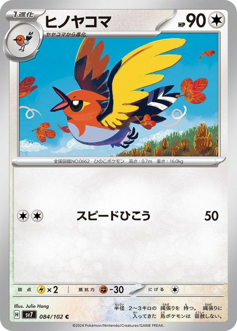 Image for Fletchinder (084/102) (SV7: Stellar Miracle) (SV7) - Pokemon Japan