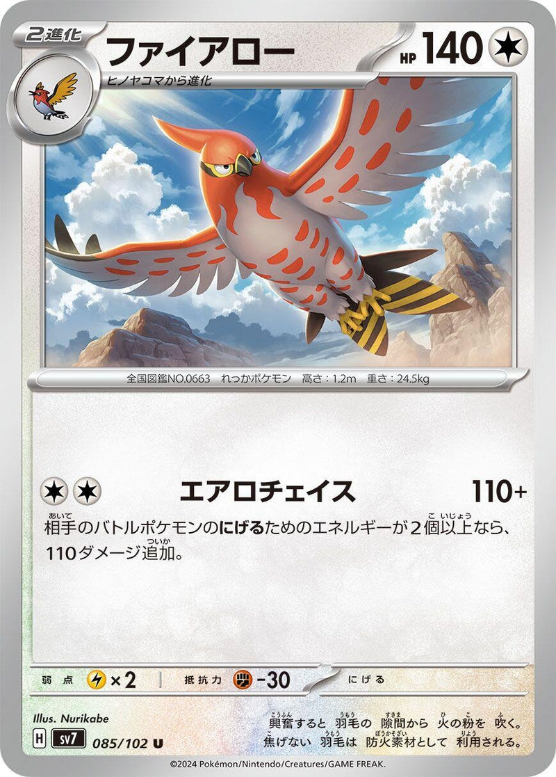 Image for Talonflame (085/102) (SV7: Stellar Miracle) (SV7) - Pokemon Japan