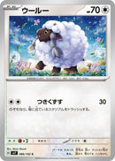 Image for Wooloo (086/102) (SV7: Stellar Miracle) (SV7) - Pokemon Japan