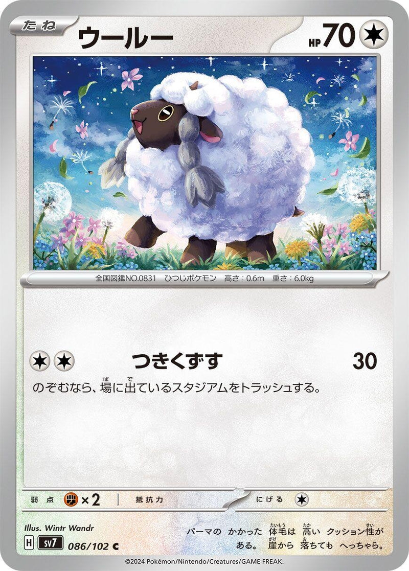 Image for Wooloo (086/102) (SV7: Stellar Miracle) (SV7) - Pokemon Japan
