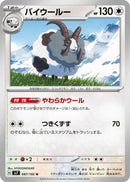 Image for Dubwool (087/102) (SV7: Stellar Miracle) (SV7) - Pokemon Japan
