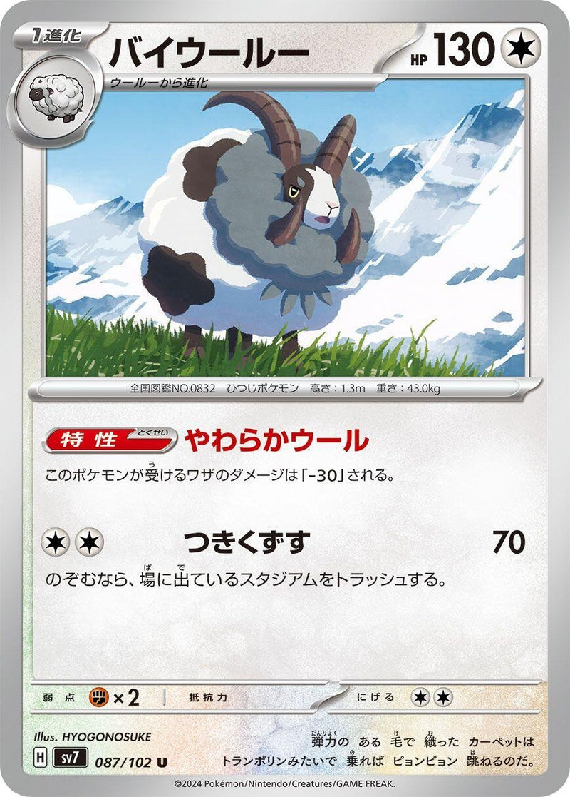 Image for Dubwool (087/102) (SV7: Stellar Miracle) (SV7) - Pokemon Japan
