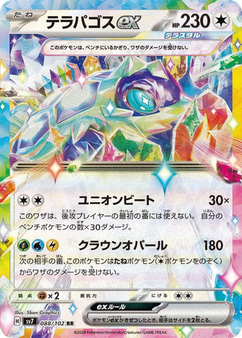 Image for Terapagos ex (088/102) (SV7: Stellar Miracle) - Pokemon Japan