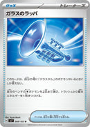 Image for Glass Trumpet (089/102) (SV7: Stellar Miracle) (SV7) - Pokemon Japan