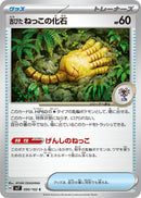 Image for Antique Root Fossil (090/102) (SV7: Stellar Miracle) (SV7) - Pokemon Japan