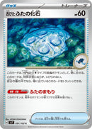 Image for Antique Cover Fossil (091/102) (SV7: Stellar Miracle) (SV7) - Pokemon Japan