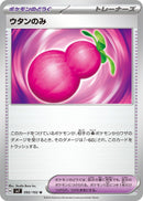 Image for Payapa Berry (092/102) (SV7: Stellar Miracle) (SV7) - Pokemon Japan