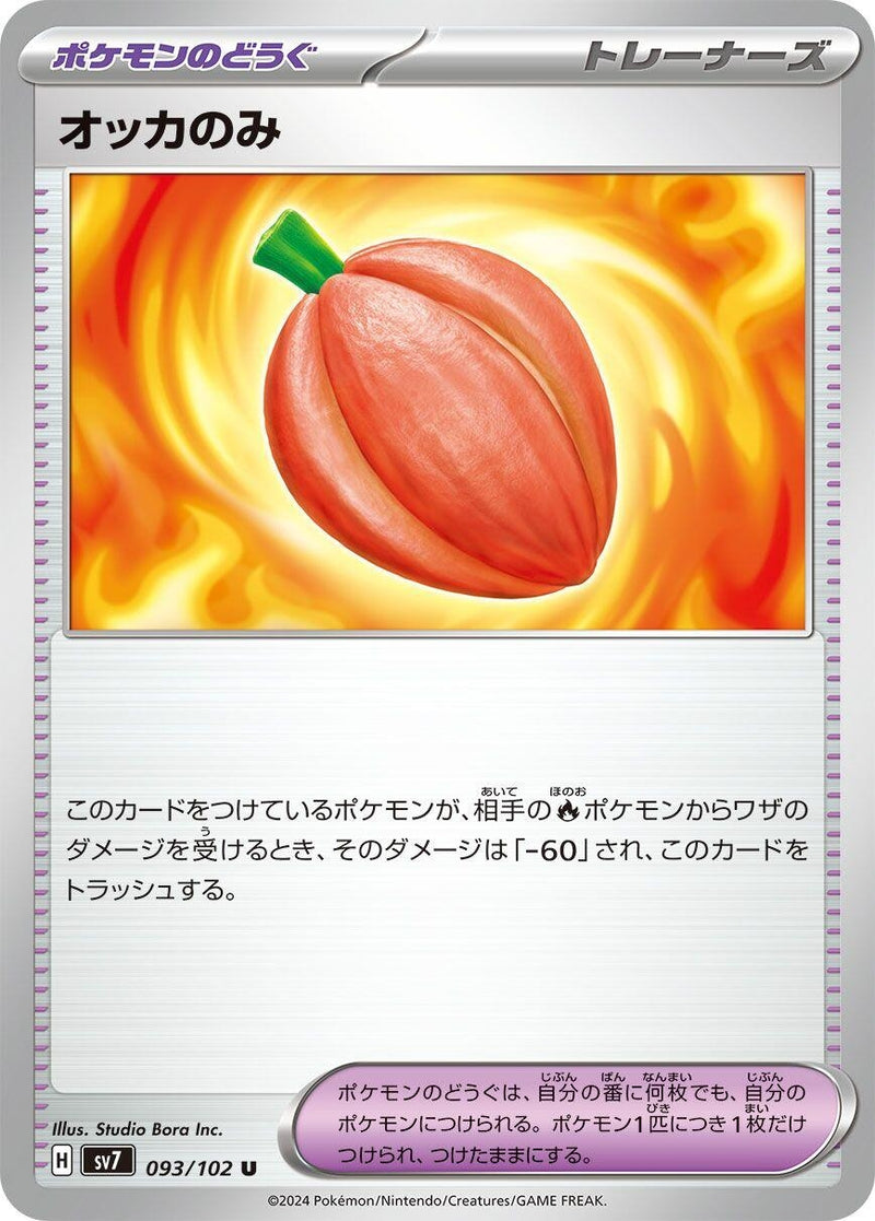 Image for Occa Berry (093/102) (SV7: Stellar Miracle) (SV7) - Pokemon Japan