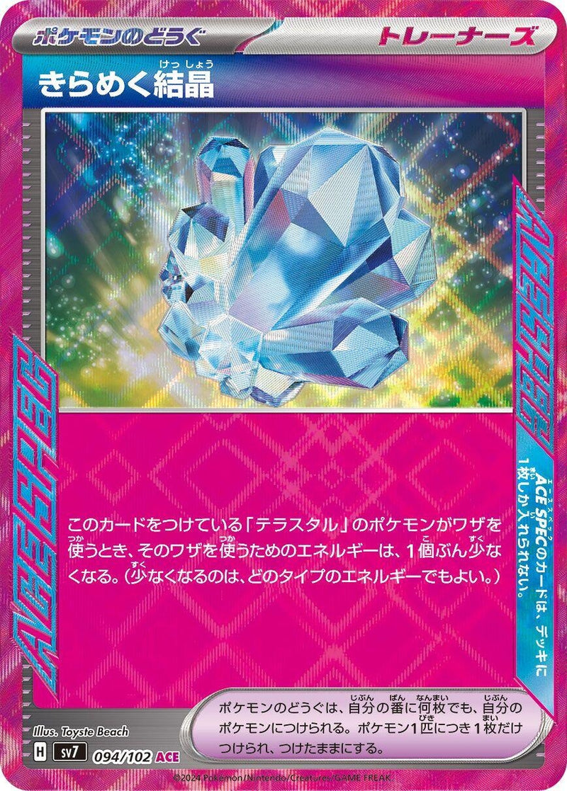 Image for Sparkling Crystal (094/102) (SV7: Stellar Miracle) (SV7) - Pokemon Japan