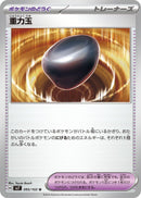 Image for Gravity Orb (095/102) (SV7: Stellar Miracle) (SV7) - Pokemon Japan
