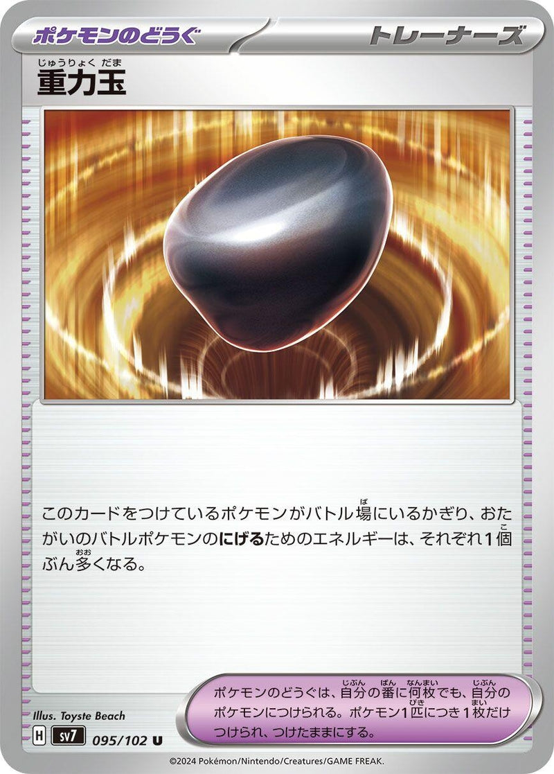 Image for Gravity Orb (095/102) (SV7: Stellar Miracle) (SV7) - Pokemon Japan