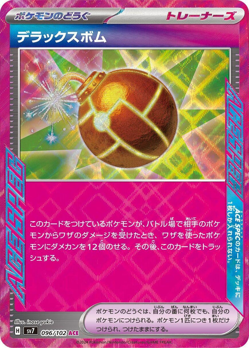 Image for Deluxe Bomb (096/102) (SV7: Stellar Miracle) (SV7) - Pokemon Japan