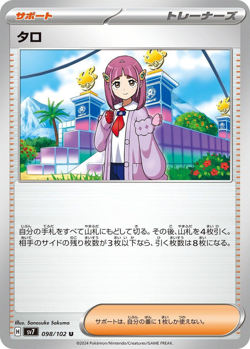 Image for Lacey (098/102) (SV7: Stellar Miracle) (SV7) - Pokemon Japan