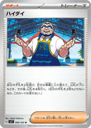 Image for Kofu (099/102) (SV7: Stellar Miracle) (SV7) - Pokemon Japan