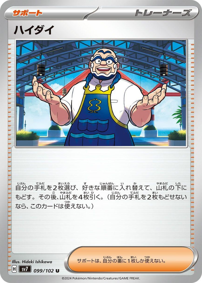 Image for Kofu (099/102) (SV7: Stellar Miracle) (SV7) - Pokemon Japan