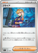 Image for Briar (100/102) (SV7: Stellar Miracle) (SV7) - Pokemon Japan