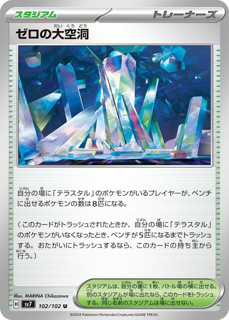 Image for Area Zero Underdepths (102/102) (SV7: Stellar Miracle) (SV7) - Pokemon Japan