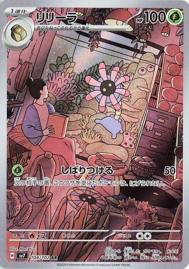 Image for Lileep (104/102) (SV7: Stellar Miracle) (SV7) - Pokemon Japan
