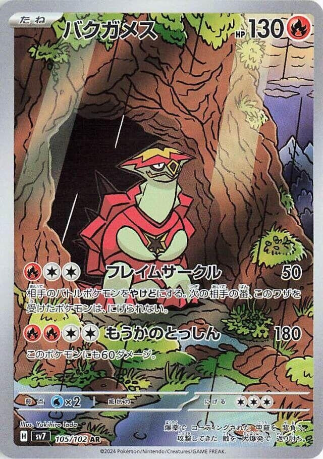 Image for Turtonator (105/102) (SV7: Stellar Miracle) (SV7) - Pokemon Japan
