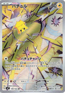 Joltik (108/102) (SV7: Stellar Miracle) Pokemon Japan
