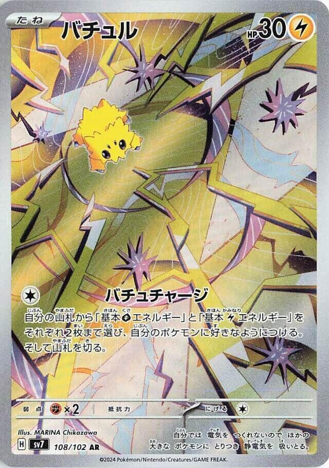 Joltik (108/102) (SV7: Stellar Miracle) Pokemon Japan