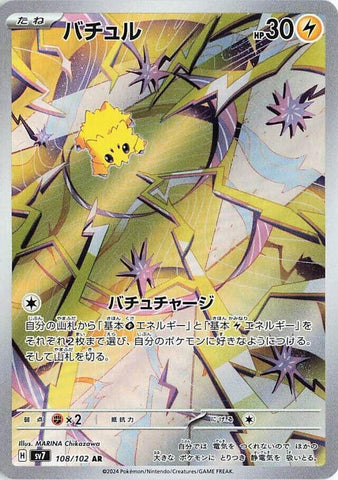 Joltik (108/102) (SV7: Stellar Miracle) Pokemon Japan
