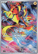 Zeraora (109/102) (SV7: Stellar Miracle) Pokemon Japan
