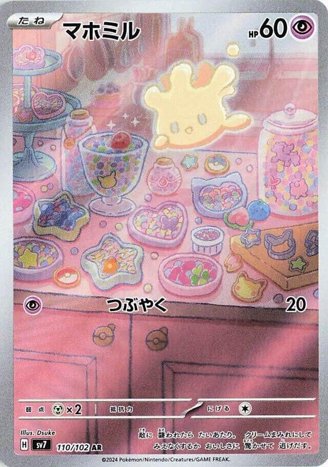 Image for Milcery (110/102) (SV7: Stellar Miracle) (SV7) - Pokemon Japan