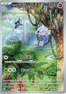 Image for Meditite (111/102) (SV7: Stellar Miracle) (SV7) - Pokemon Japan