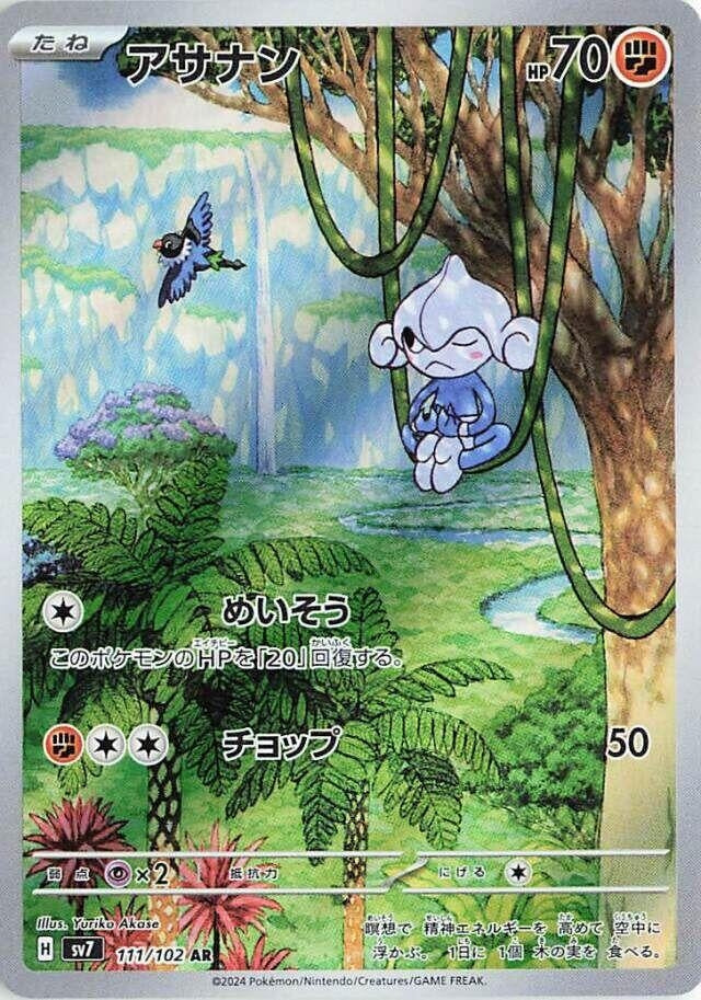 Image for Meditite (111/102) (SV7: Stellar Miracle) (SV7) - Pokemon Japan