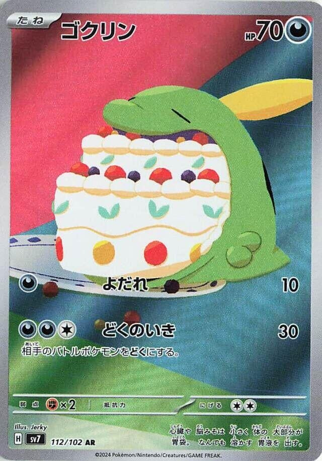 Image for Gulpin (112/102) (SV7: Stellar Miracle) (SV7) - Pokemon Japan