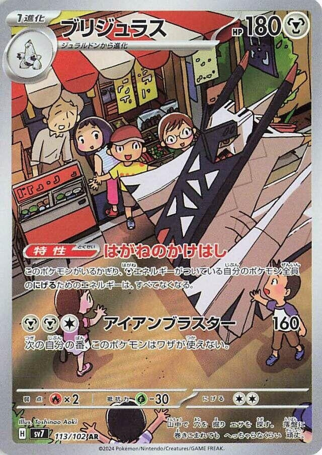 Archaludon (113/102) (SV7: Stellar Miracle) (SV7) Pokemon Japan