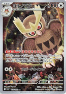 Noctowl (114/102) (SV7: Stellar Miracle) Pokemon Japan