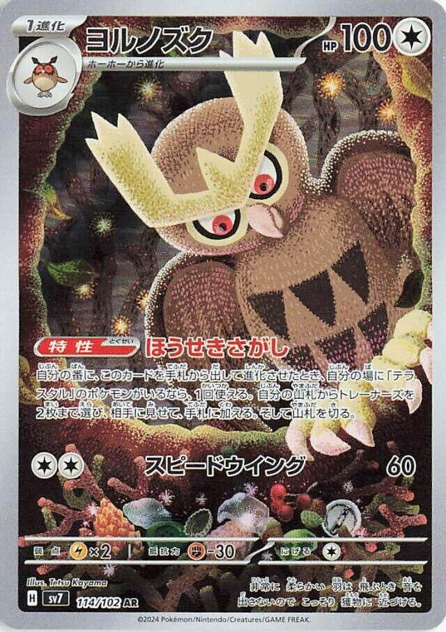 Noctowl (114/102) (SV7: Stellar Miracle) Pokemon Japan