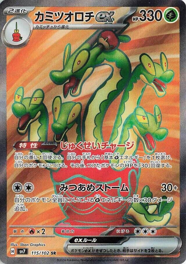 Image for Hydrapple ex (115/102) (SV7: Stellar Miracle) (SV7) - Pokemon Japan