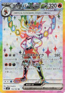 Image for Cinderace ex (116/102) (SV7: Stellar Miracle) (SV7) - Pokemon Japan