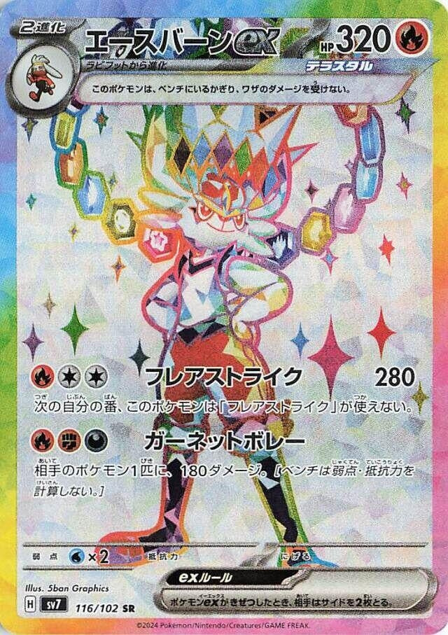 Image for Cinderace ex (116/102) (SV7: Stellar Miracle) (SV7) - Pokemon Japan