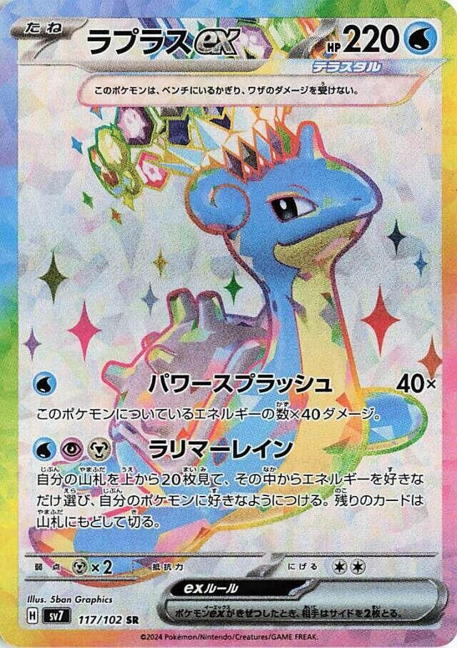 Image for Lapras ex (117/102) (SV7: Stellar Miracle) (SV7) - Pokemon Japan