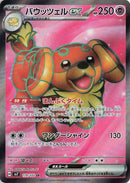 Dachsbun ex (119/102) (SV7: Stellar Miracle) Pokemon Japan