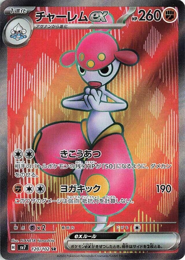 Image for Medicham ex (120/102) (SV7: Stellar Miracle) (SV7) - Pokemon Japan