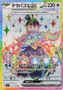 Image for Terapagos ex (122/102) (SV7: Stellar Miracle) (SV7) - Pokemon Japan