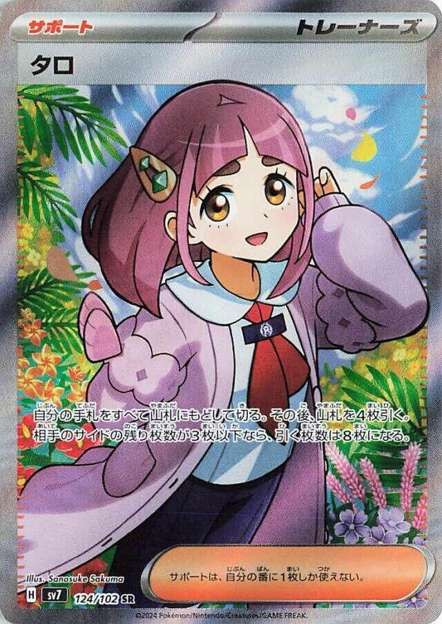 Image for Lacey (124/102) (SV7: Stellar Miracle) (SV7) - Pokemon Japan