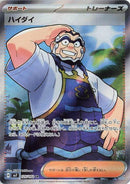 Image for Kofu (125/102) (SV7: Stellar Miracle) (SV7) - Pokemon Japan