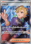 Image for Briar (126/102) (SV7: Stellar Miracle) (SV7) - Pokemon Japan