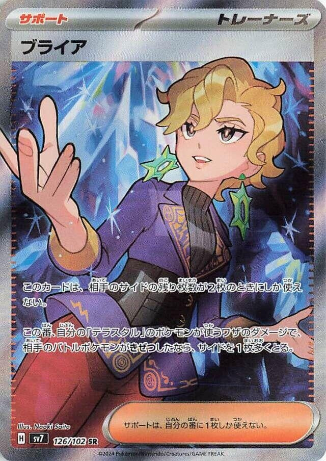 Image for Briar (126/102) (SV7: Stellar Miracle) (SV7) - Pokemon Japan