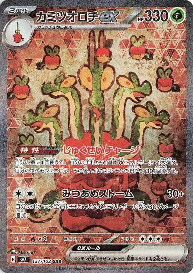 Image for Hydrapple ex (127/102) (SV7: Stellar Miracle) (SV7) - Pokemon Japan