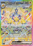 Galvantula ex (128/102) (SV7: Stellar Miracle) Pokemon Japan