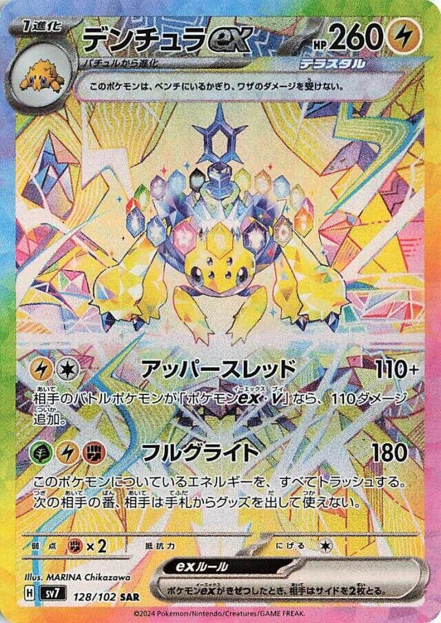 Galvantula ex (128/102) (SV7: Stellar Miracle) Pokemon Japan