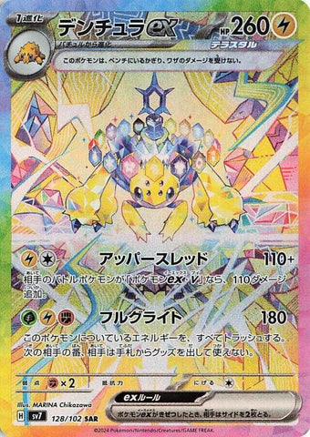 Galvantula ex (128/102) (SV7: Stellar Miracle) Pokemon Japan