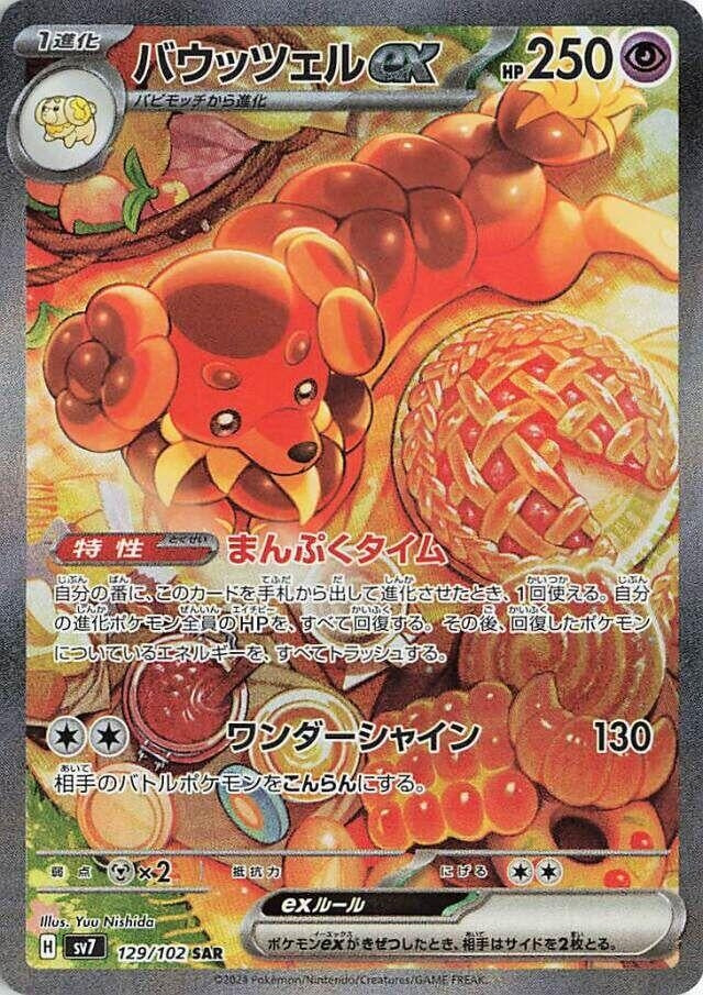 Image for Dachsbun ex (129/102) (SV7: Stellar Miracle) (SV7) - Pokemon Japan